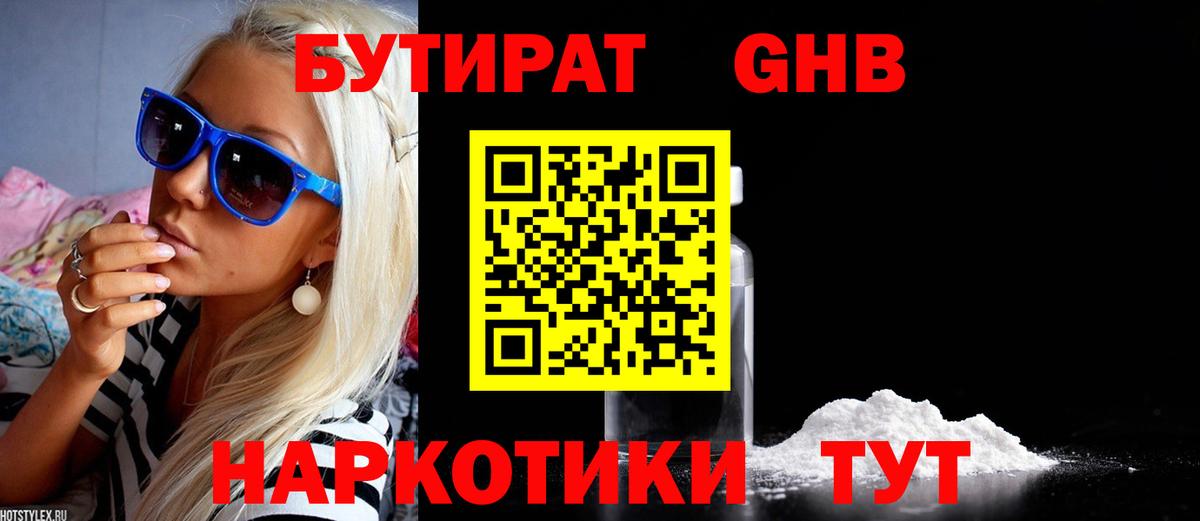 Бутират бутик  Вход с VPN  Джанкой 