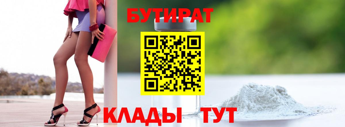 БУТИРАТ BDO 33% Джанкой