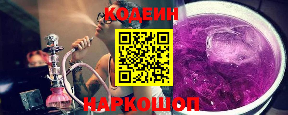 Джанкой  Кодеин Purple Drank  Вход с VPN  где можно купить наркотик  Кодеиновый сироп Lean Purple Drank 