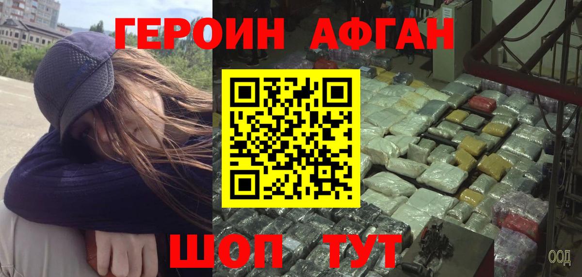 ГЕРОИН Афган  ГЕРОИН  Джанкой  Вход с VPN 