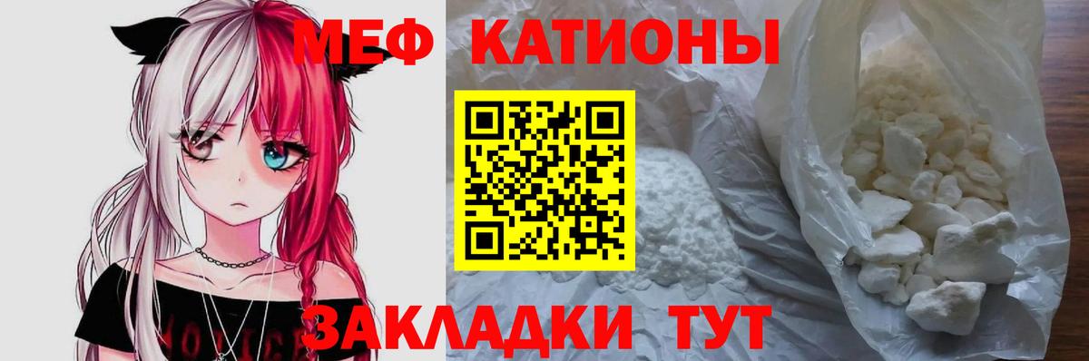 Мефедрон кристаллы Джанкой