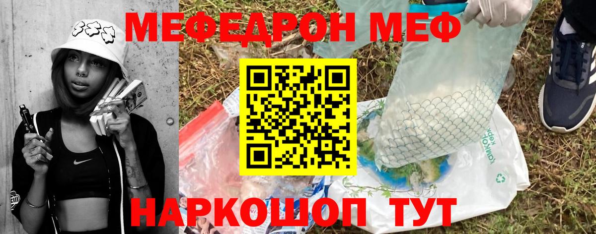 Мефедрон  МЯУ-МЯУ mephedrone  МЯУ-МЯУ 4 MMC  Вход с VPN  МЕФ  Джанкой 