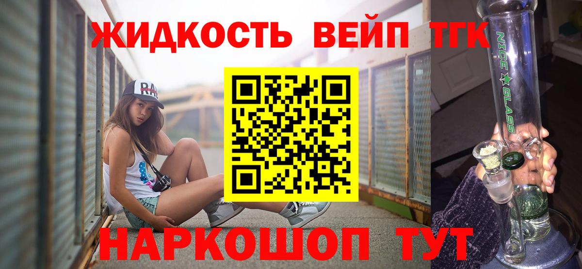 ТГК вейп Джанкой
